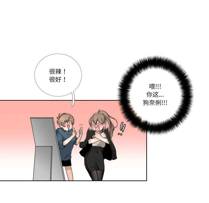 请与我私语 第21話 第63页