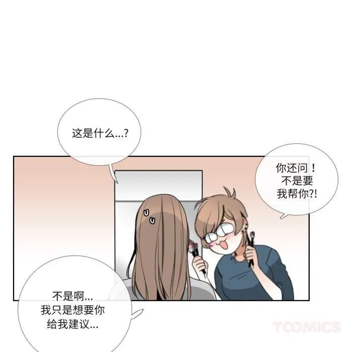请与我私语 第21話 第58页
