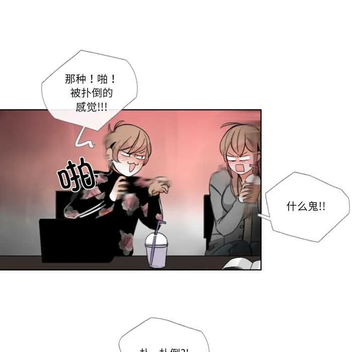 请与我私语 第21話 第49页