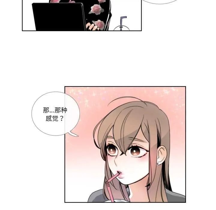 请与我私语 第21話 第48页