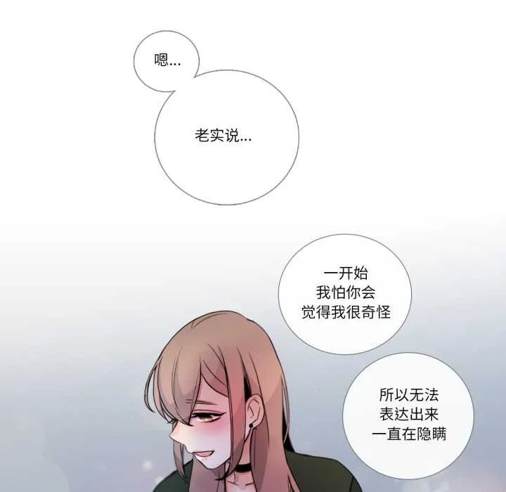 请与我私语 第21話 第27页