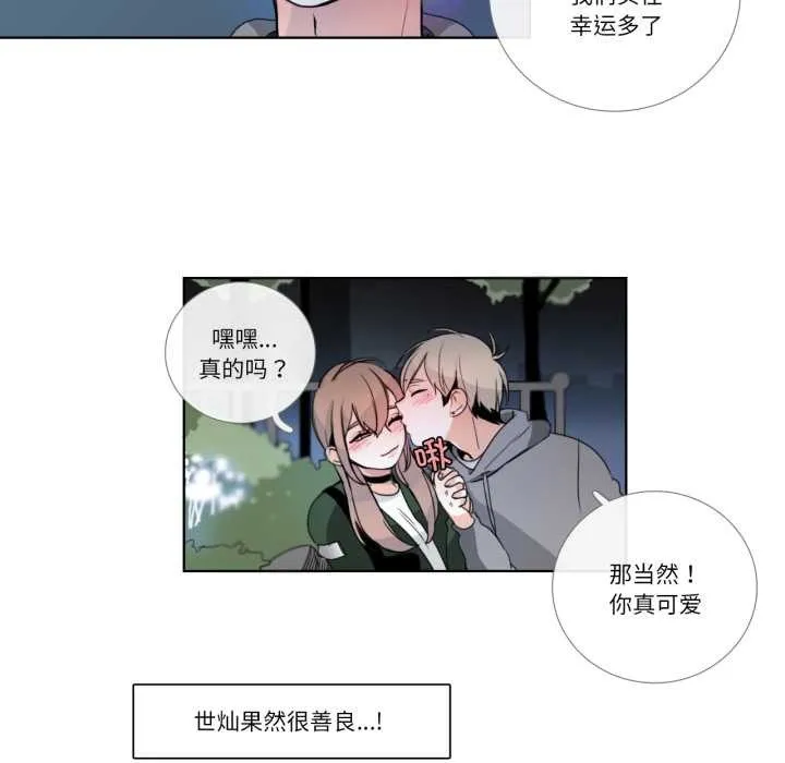 请与我私语 第21話 第33页