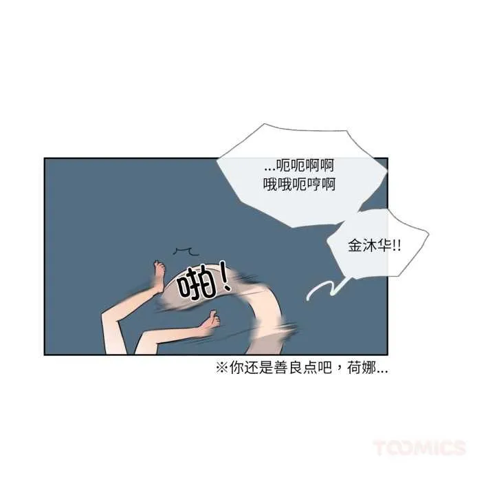 请与我私语 第21話 第42页