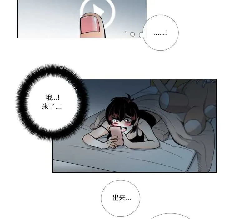请与我私语 第21話 第40页