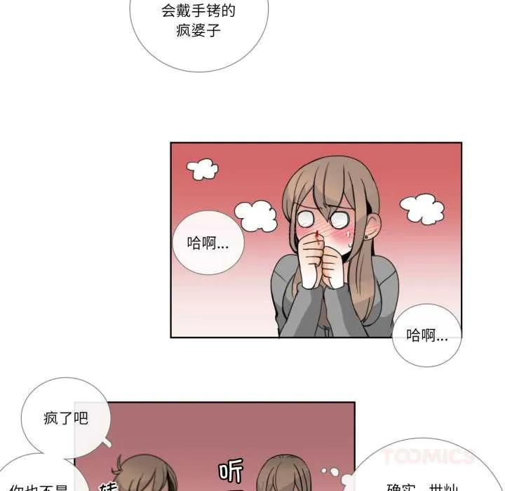 请与我私语 第21話 第54页