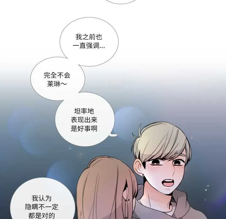 请与我私语 第21話 第31页