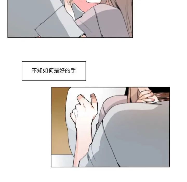 请与我私语 第21話 第17页