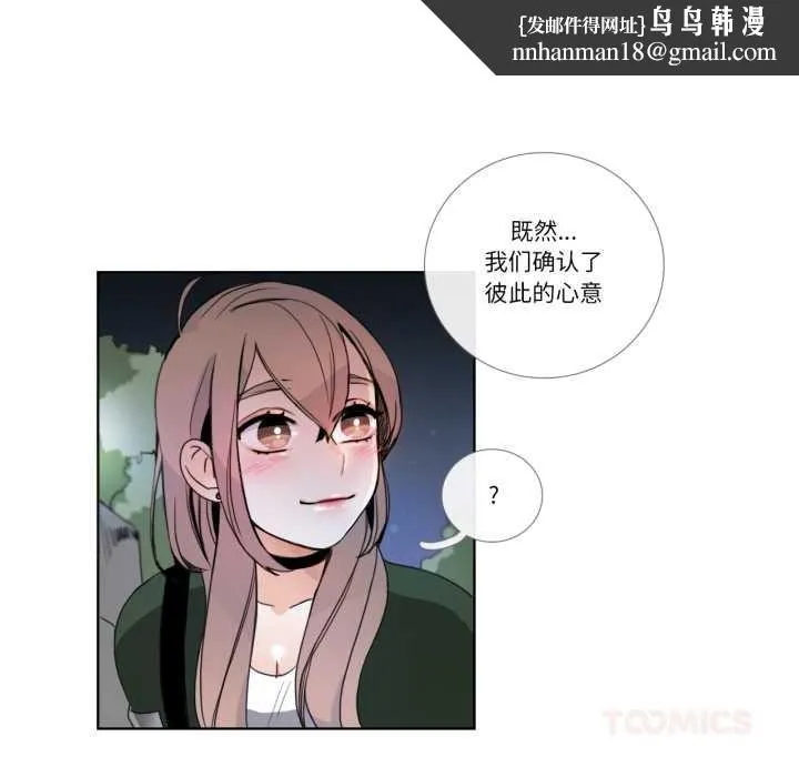 请与我私语 第21話 第34页