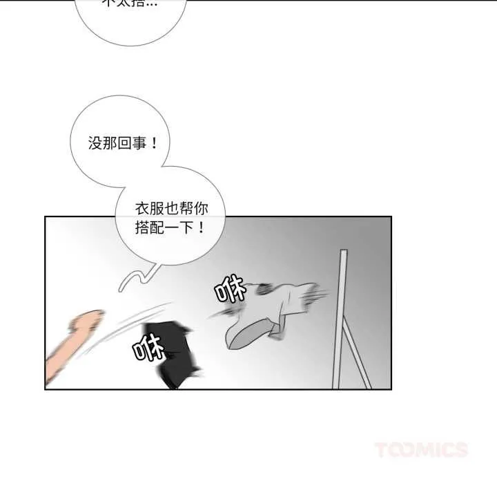 请与我私语 第21話 第62页