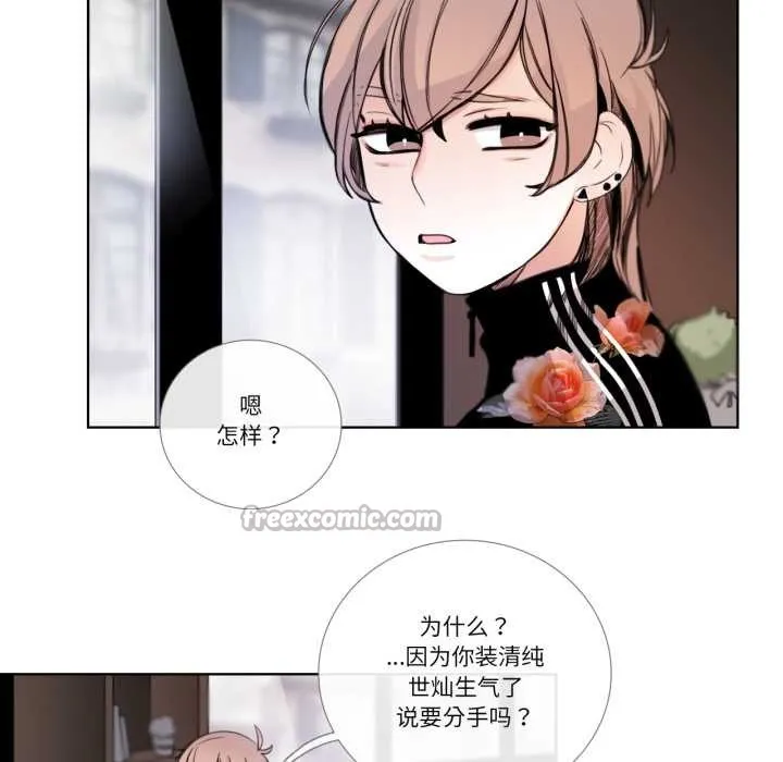 请与我私语 第21話 第45页