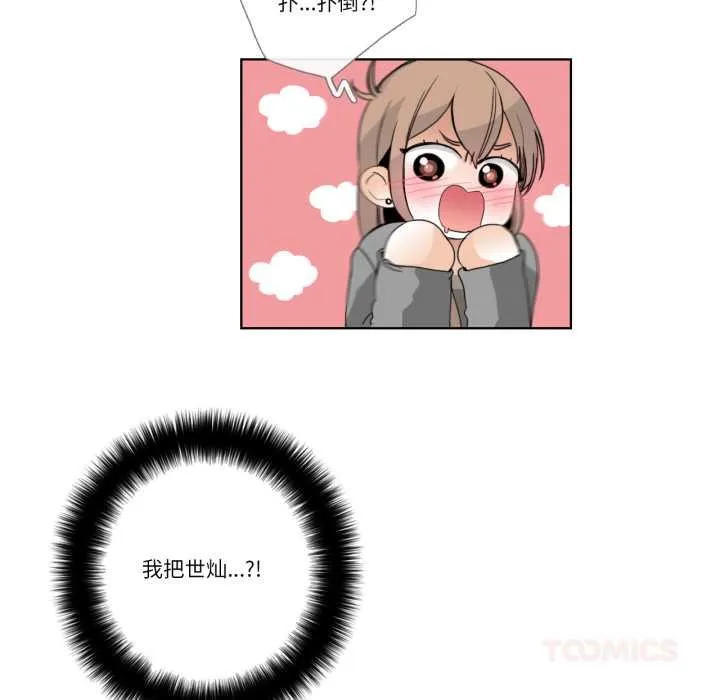 请与我私语 第21話 第50页