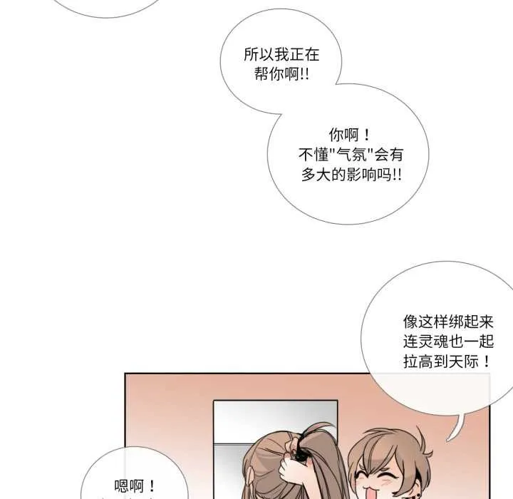 请与我私语 第21話 第59页