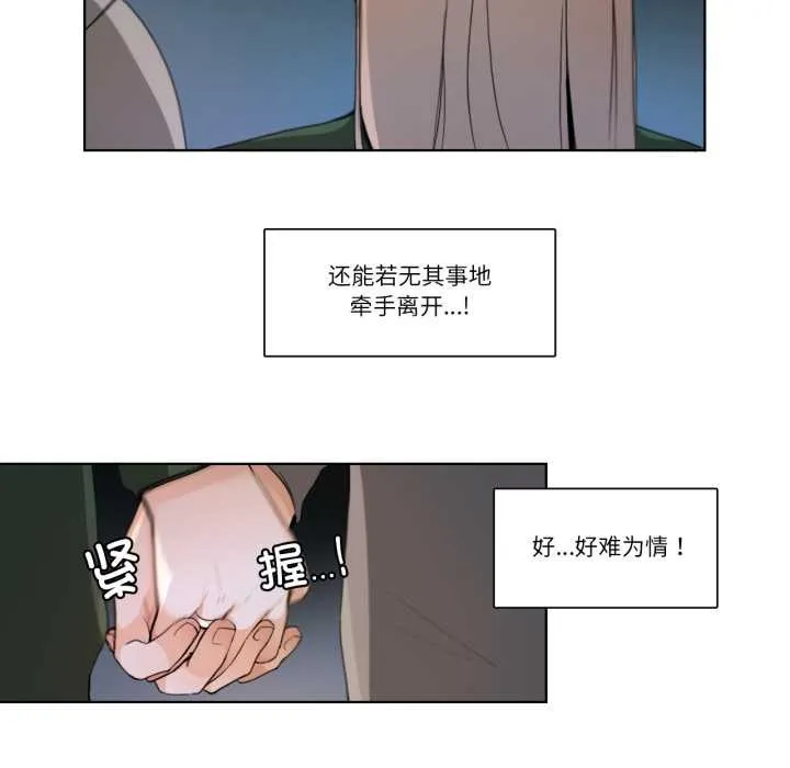 请与我私语 第21話 第24页