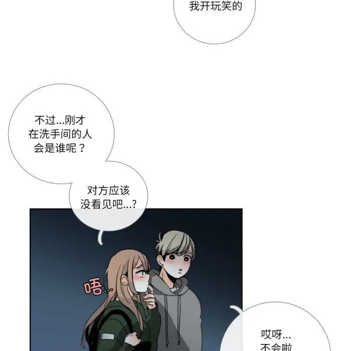 请与我私语 第21話 第37页