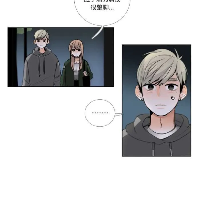 请与我私语 第21話 第5页