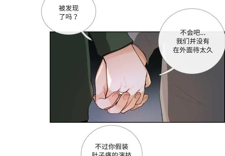 请与我私语 第21話 第4页