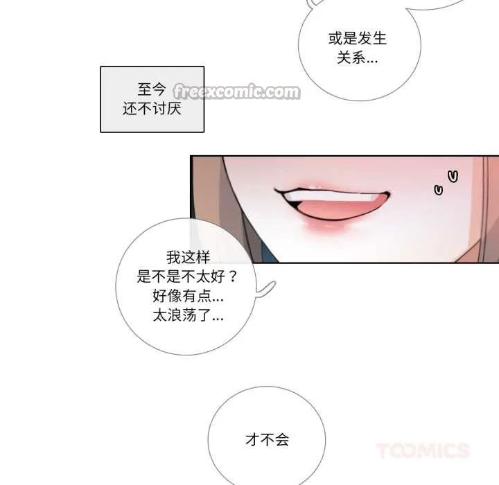 请与我私语 第21話 第30页