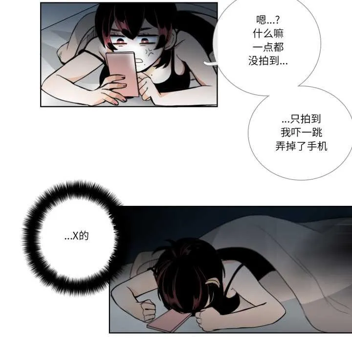 请与我私语 第21話 第41页