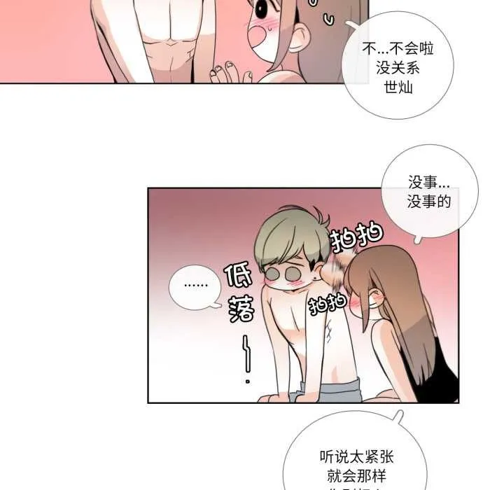 请与我私语 第21話 第20页
