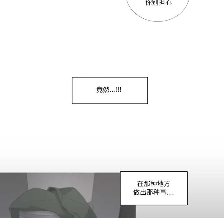 请与我私语 第21話 第21页