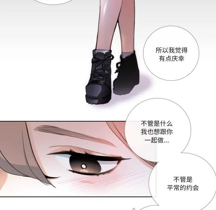 请与我私语 第21話 第29页