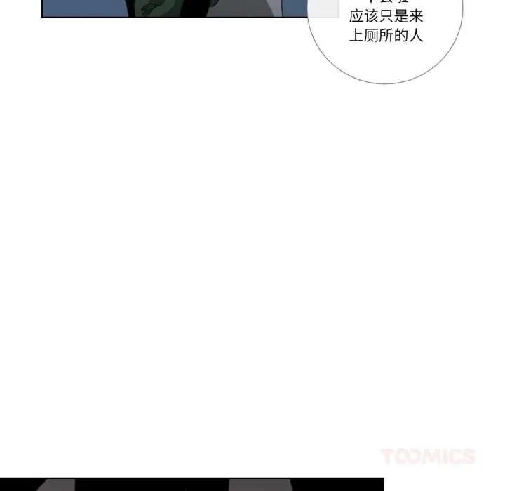 请与我私语 第21話 第38页