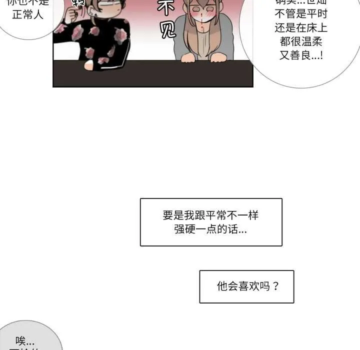 请与我私语 第21話 第55页
