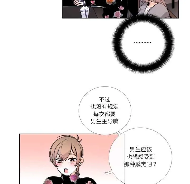 请与我私语 第21話 第47页