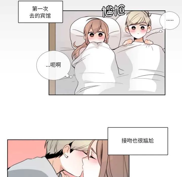 请与我私语 第21話 第16页