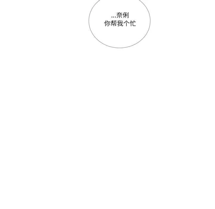 请与我私语 第21話 第57页