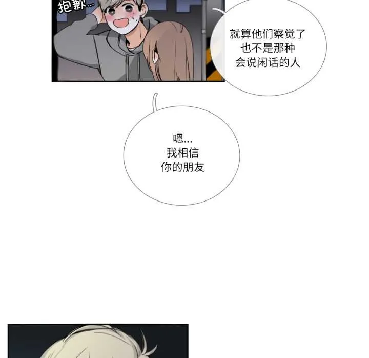 请与我私语 第21話 第9页
