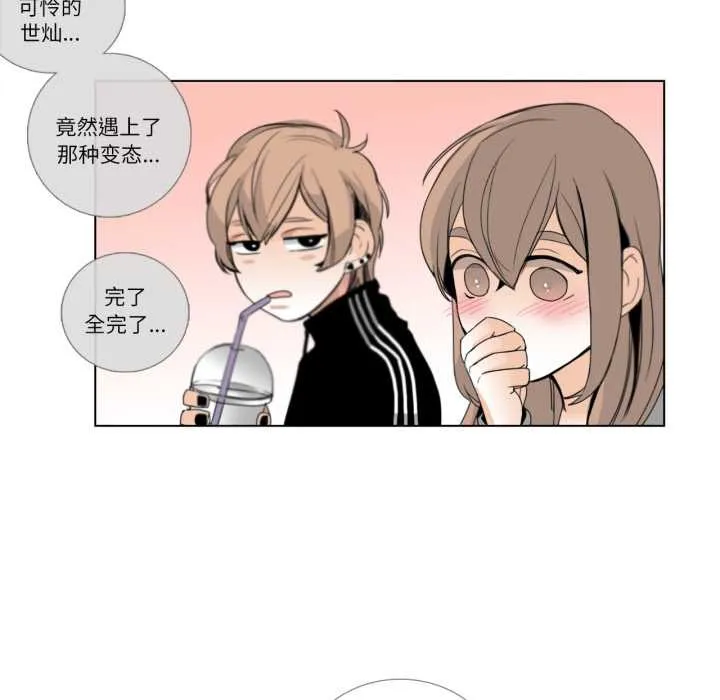 请与我私语 第21話 第56页