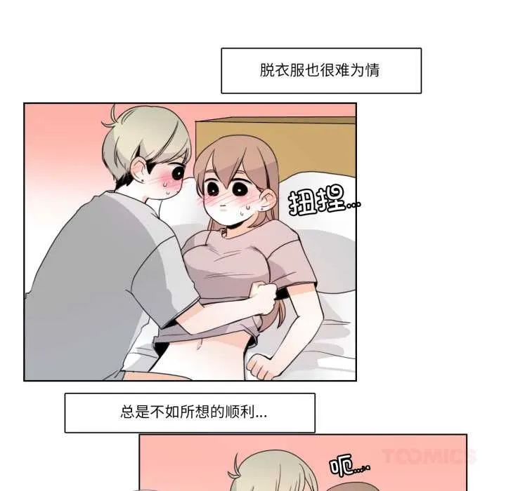 请与我私语 第21話 第18页