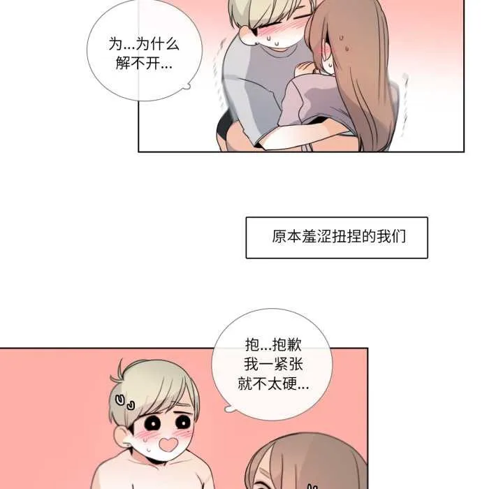 请与我私语 第21話 第19页