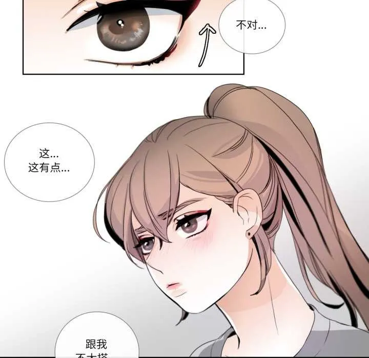 请与我私语 第21話 第61页