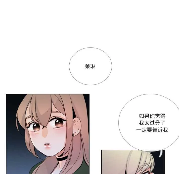 请与我私语 第21話 第25页