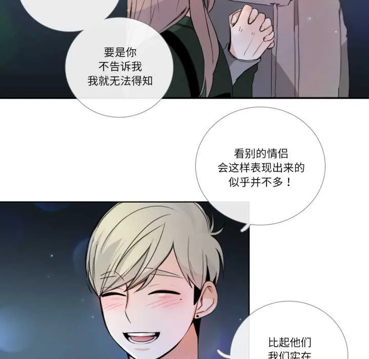 请与我私语 第21話 第32页