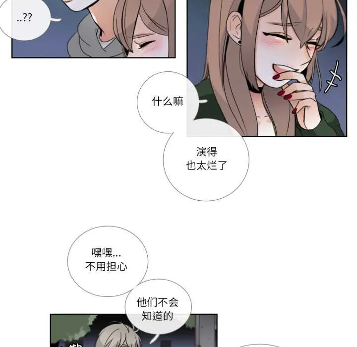 请与我私语 第21話 第8页