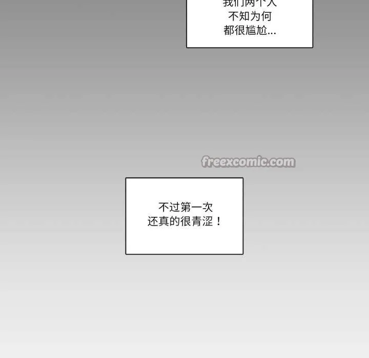 请与我私语 第21話 第15页