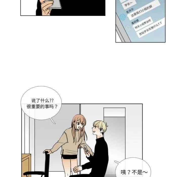 请与我私语 第6話 第65页