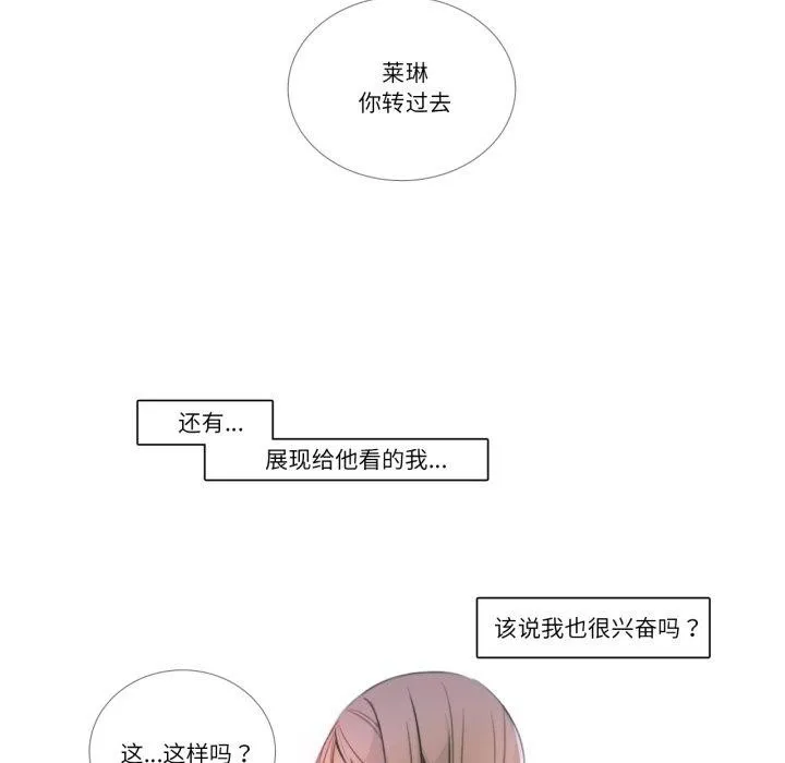 请与我私语 第6話 第18页
