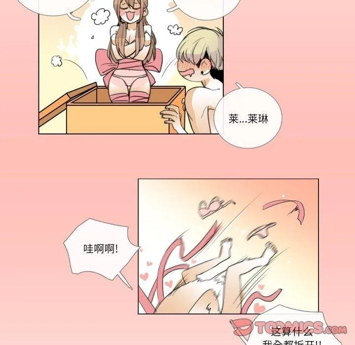 请与我私语 第6話 第14页