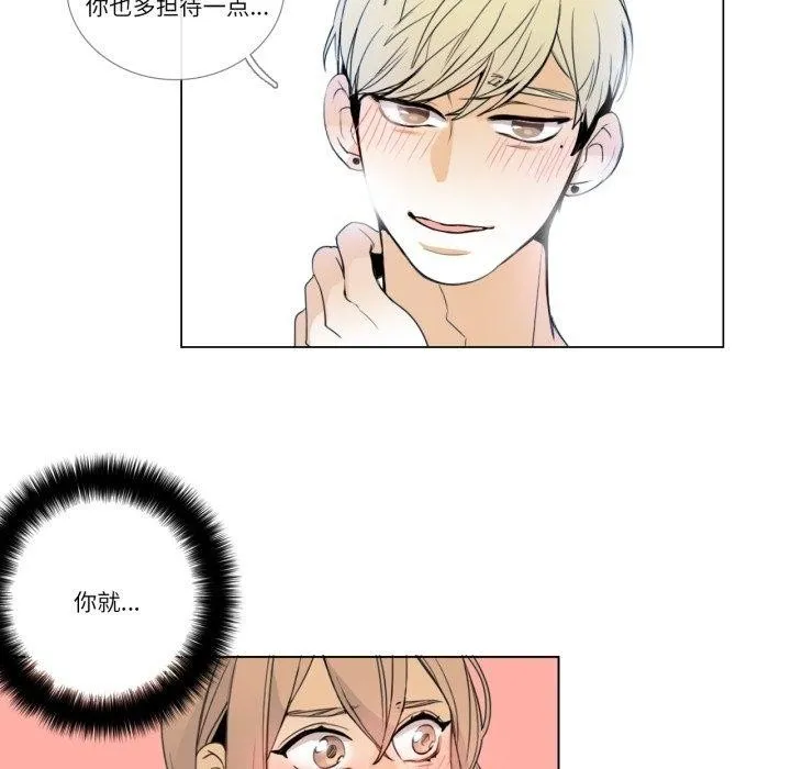 请与我私语 第6話 第29页