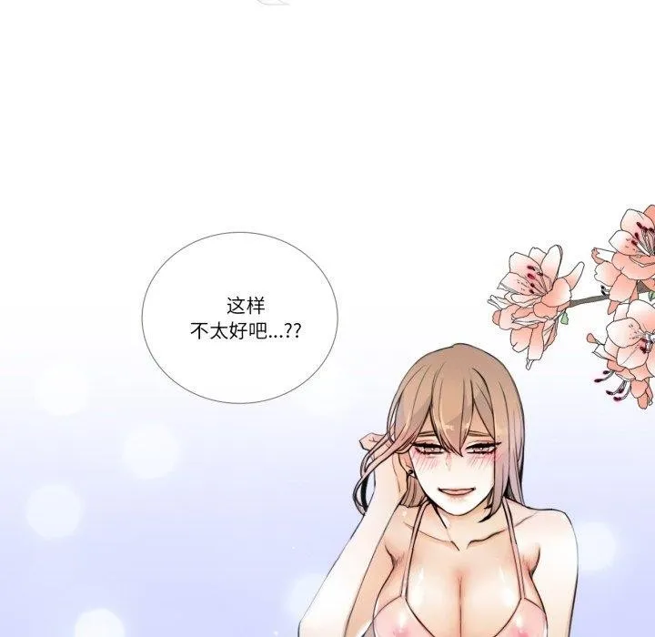 请与我私语 第6話 第6页
