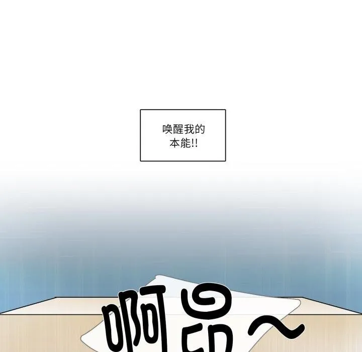 请与我私语 第6話 第31页