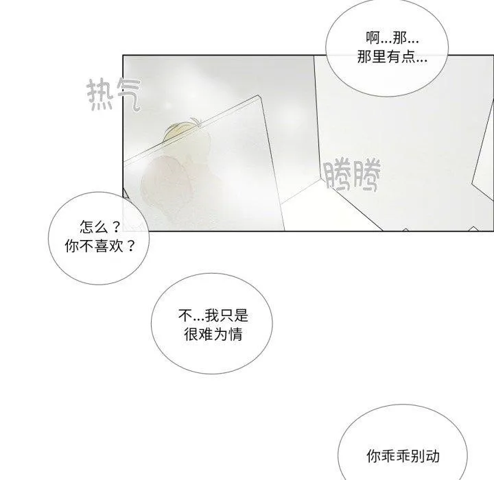 请与我私语 第6話 第46页