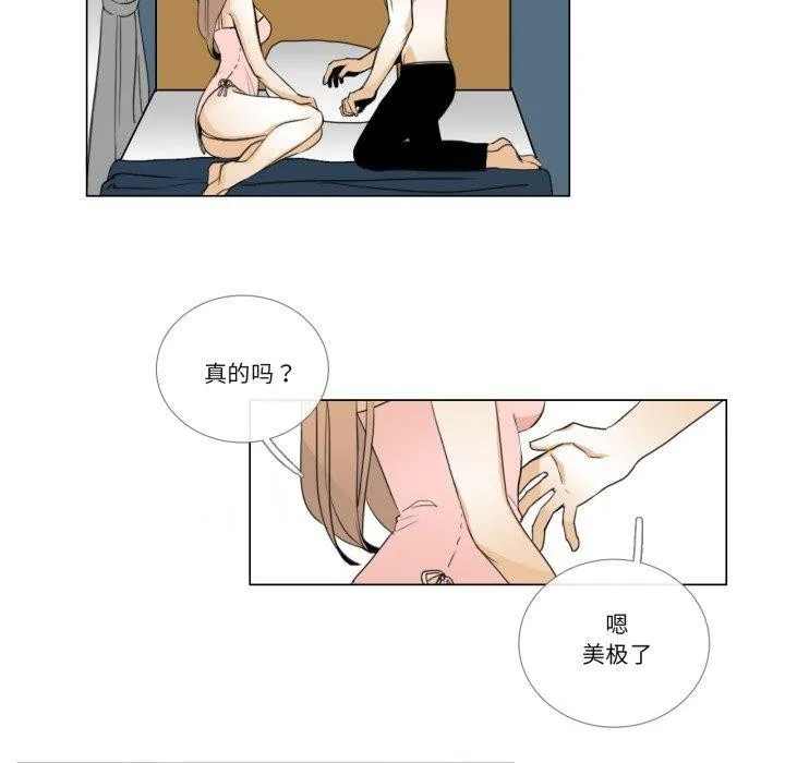 请与我私语 第6話 第10页