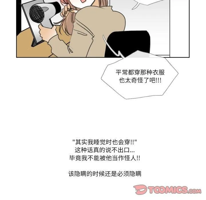 请与我私语 第6話 第62页