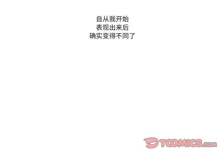 请与我私语 第6話 第2页