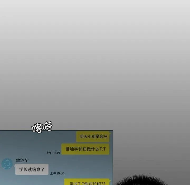 请与我私语 第6話 第67页